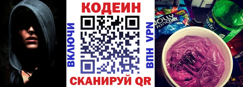 Кодеиновый сироп Lean напиток Lean (лин)  mega ONION  Кунгур 